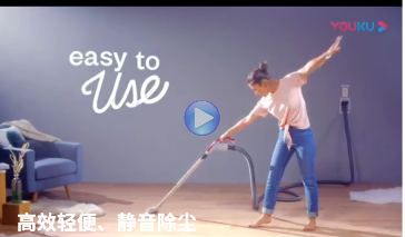 高效，靜音，輕便，愛森美Airstream，你的完美吸塵器