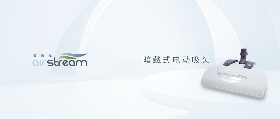 新品推薦！國內(nèi)首發(fā)，有它放心清潔